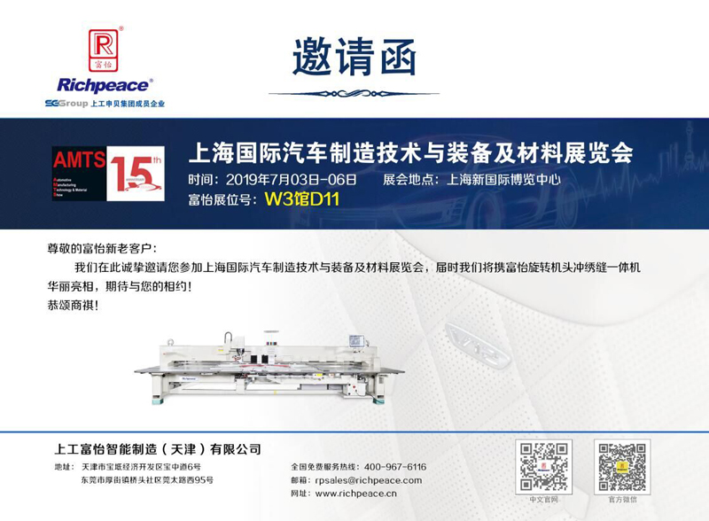 上海國際汽車制造技術與裝備及材料展覽會