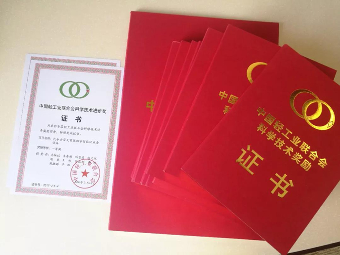 中國輕工業(yè)聯(lián)合會科學(xué)技術(shù)進步獎 中國輕工業(yè)聯(lián)合會科學(xué)技術(shù)進步獎.jpg