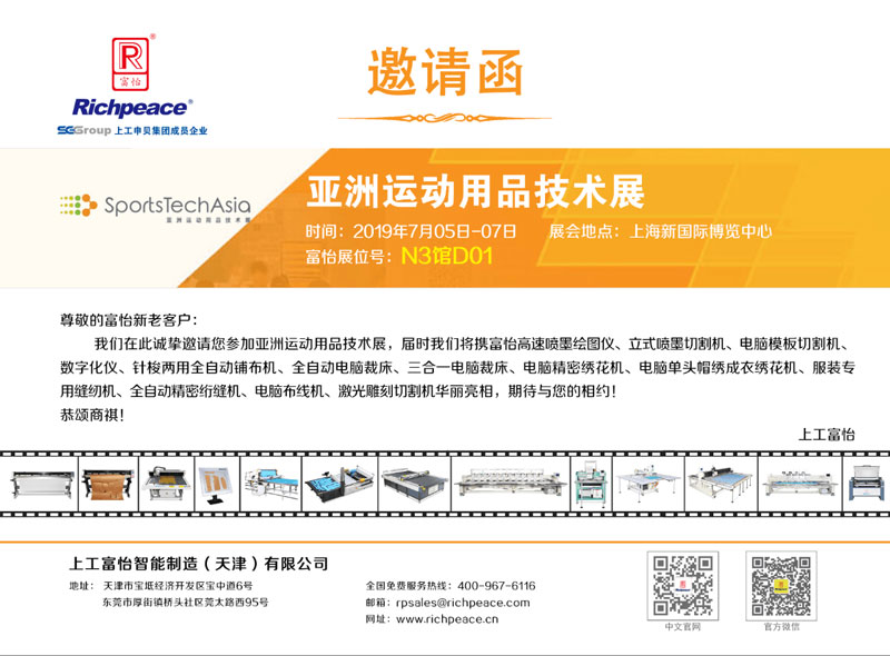 2019亞洲運(yùn)動用品技術(shù)展