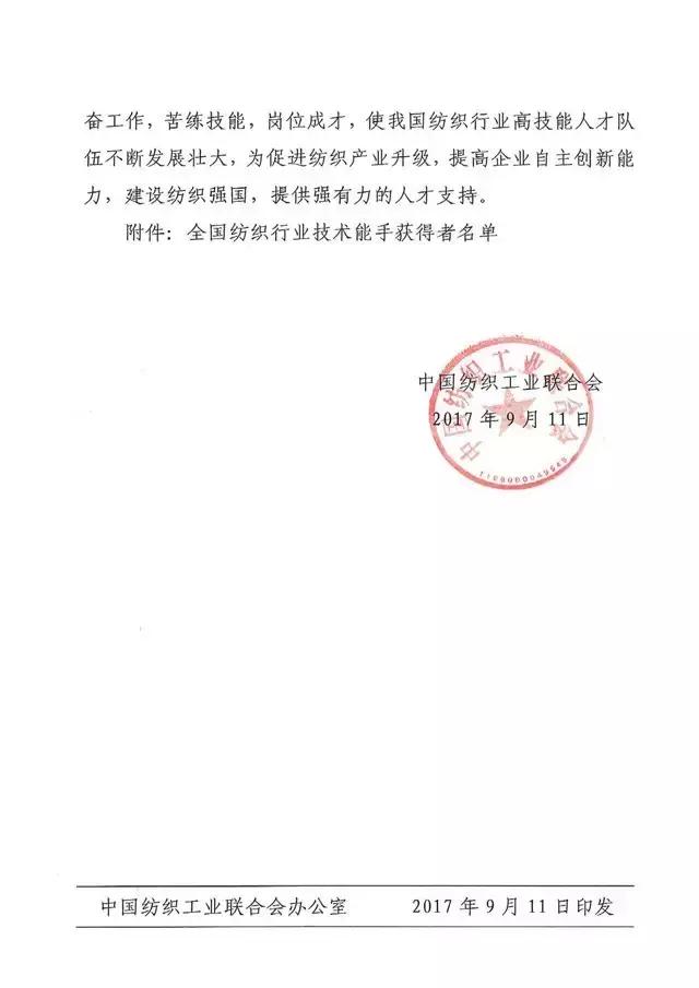 全國(guó)紡織行業(yè)“富怡杯”服裝制版師職業(yè)技能競(jìng)賽獲獎(jiǎng)名單揭曉！