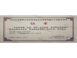 服裝行業用優秀新技術成果證書