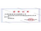 全國(guó)首屆學(xué)校后勤裝備博覽會(huì)優(yōu)秀展示獎(jiǎng)