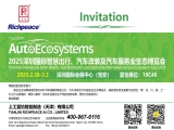 【國內展會】2025九州汽車生態展，上工富怡與您相約10C48！