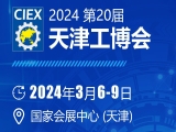上工富怡邀請您參觀第20屆天津工博會！