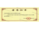 中國創新創業大賽行業總決賽