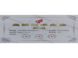 天津盈瑞安高新技術(shù)企業(yè)證書