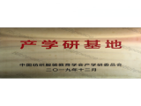 產學研基地牌匾