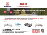 2022中國廣州國際家具生產設備及配料展覽會