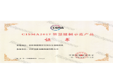 CISMA2017富怡圖形識別全自動縫紉機