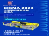 富怡攜智能縫制設備及數字化解決方案亮相CISMA2023！誠邀您蒞臨W5-M15展位！