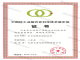 輕工業聯合會科技獎證書--全自動模板縫制系統 