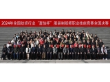 提升技能水平，培養創新能力，踐行“工匠精神”——全國紡織行業“富怡杯”服裝制版師職業技能競賽全國決賽在常熟收官