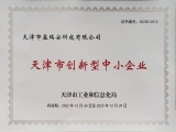 【喜報】科技賦能！天津盈瑞安獲創新能力“認證”！