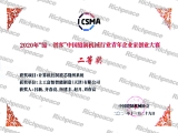 富怡獲得2020年"縫·創客"中國縫制機械行業青年企業家創業大賽二等獎