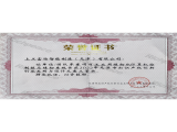 天津市知識(shí)產(chǎn)權(quán)創(chuàng)新創(chuàng)業(yè)發(fā)明與設(shè)計(jì)大賽三等獎(jiǎng)