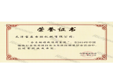 優秀科技成果獎（全自動模板縫制系統）