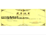 天津市知識產權創新創業大賽二等獎