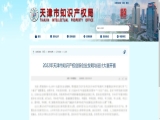 【喜報】上工富怡榮獲天津市知識產權創新創業發明與設計大賽三等獎！