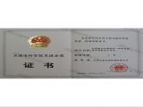 天津市科學技術進步獎三等獎（電腦激光切割繡花一體機關鍵技術研發與產業化）