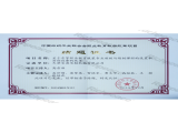 中國紡織工業(yè)聯(lián)合會(huì)結(jié)題證書