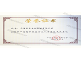 中國紡織服裝行業(yè)人才建設(shè)先進單位證書