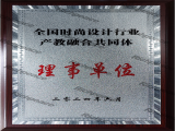 全國時尚設計行業產教融合共同體-理事單位