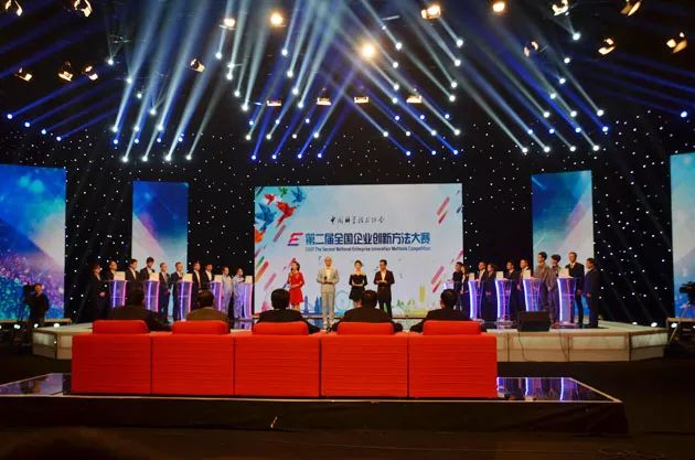 第二屆全國(guó)企業(yè)創(chuàng)新方法大賽