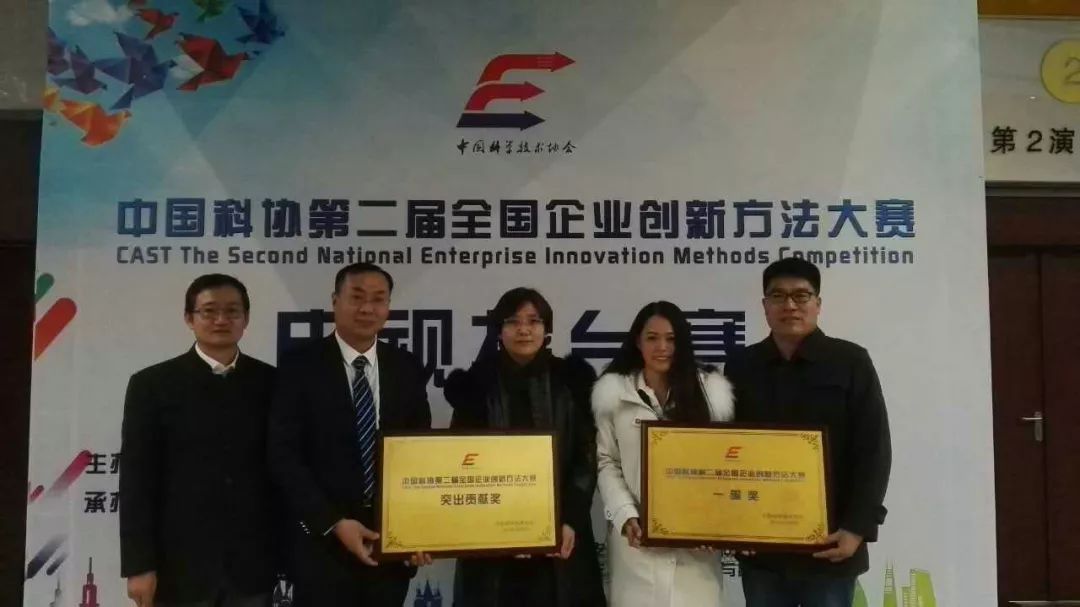 第二屆全國(guó)企業(yè)創(chuàng)新方法大賽