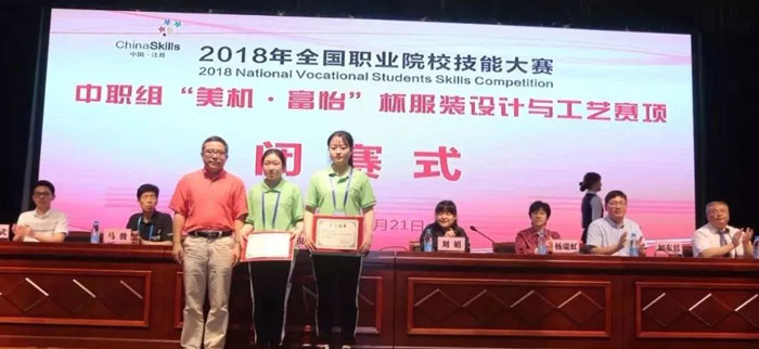 富怡服裝CAD軟件大賽頒獎現(xiàn)場