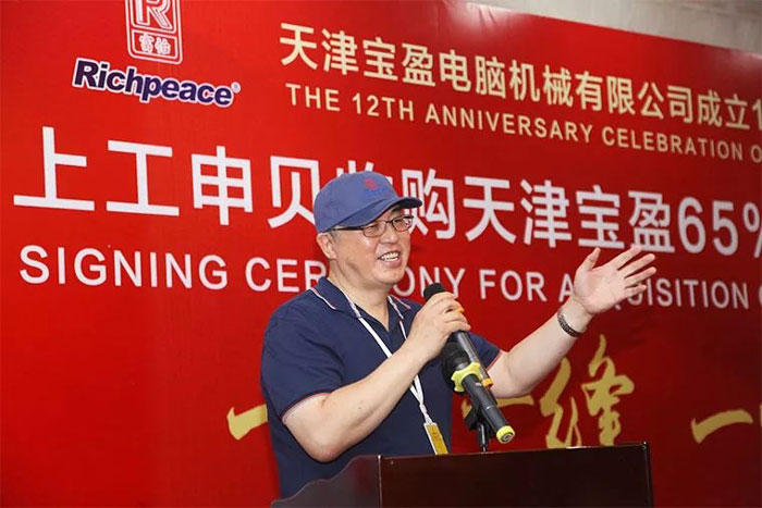 天津寶盈電腦機械有限公司總經(jīng)理李晉寧致辭