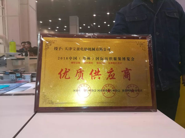 榮獲優質供應商