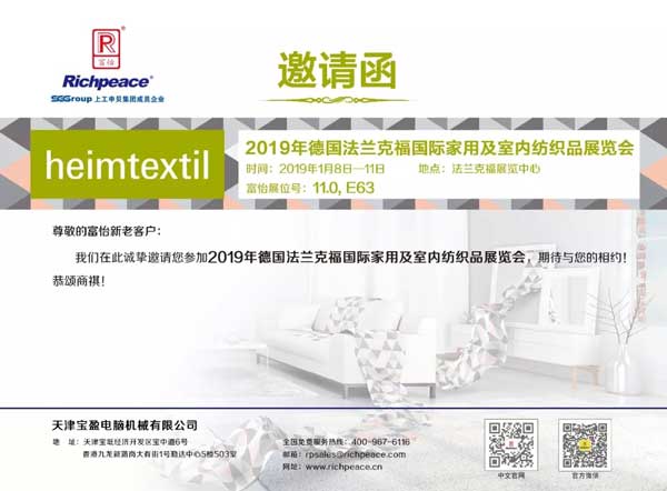 萬里來相聚，富怡法蘭克福家紡展歡迎您。