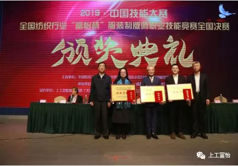 2019年全國紡織行業‘富怡杯’服裝制版師職業技能競賽特殊貢獻獎.jpg