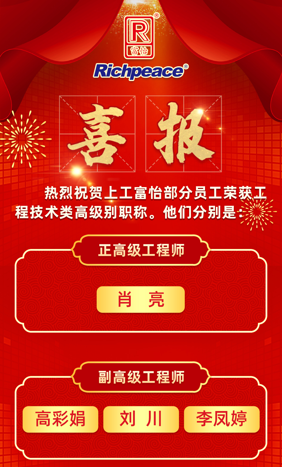 工程技術類高級別職稱