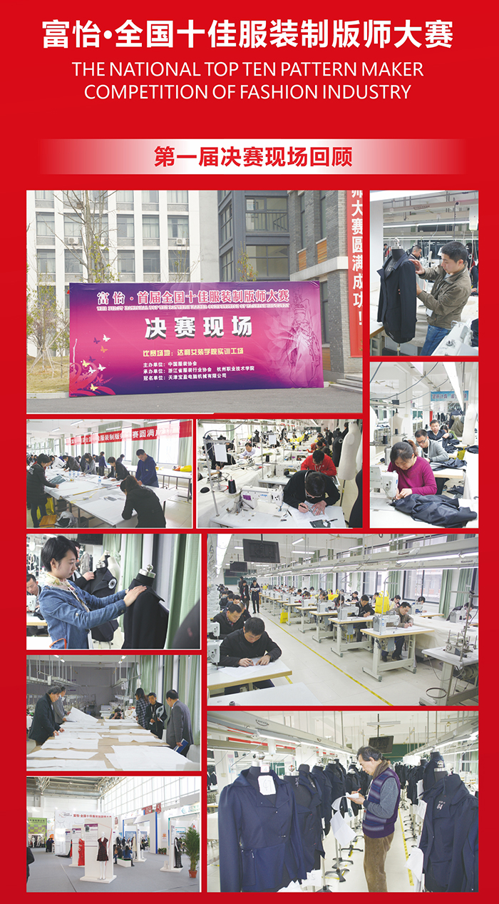 全國(guó)十佳服裝制版師大賽 全國(guó)十佳服裝制版師大賽