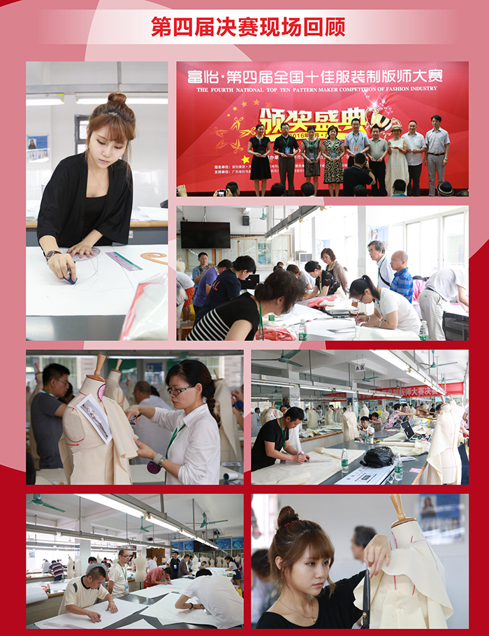 全國(guó)十佳服裝制版師大賽 全國(guó)十佳服裝制版師大賽