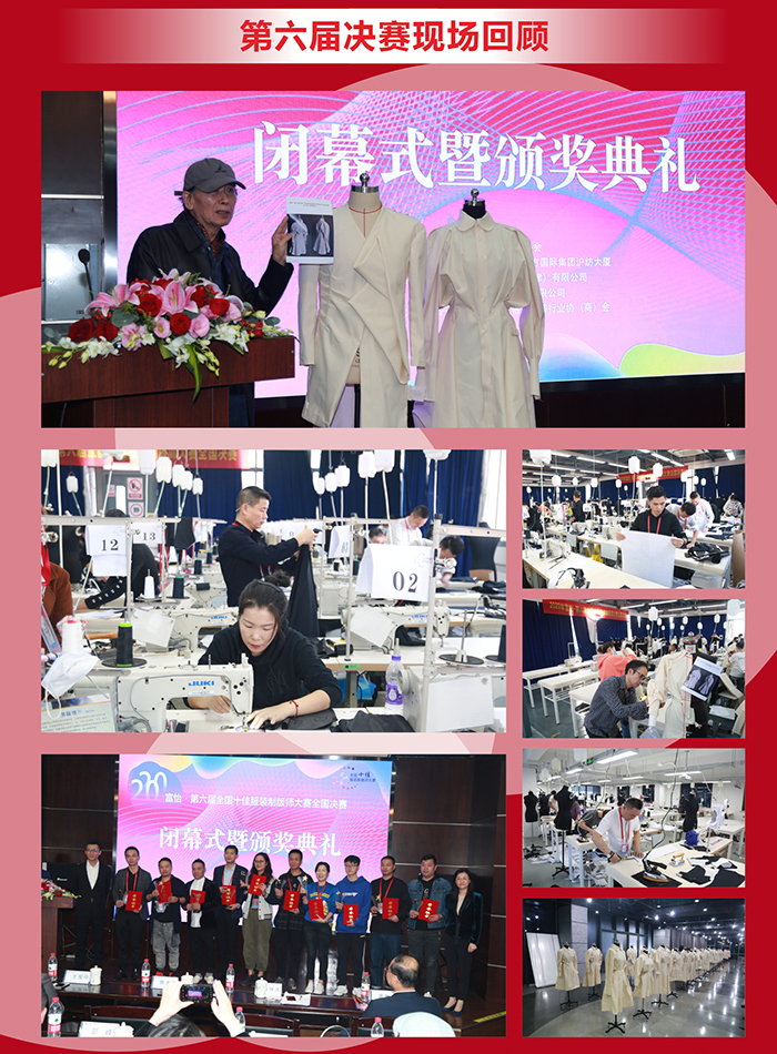全國(guó)十佳服裝制版師大賽 全國(guó)十佳服裝制版師大賽