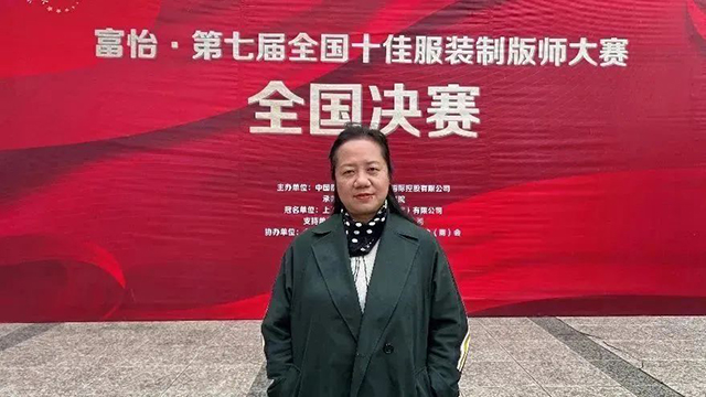 富怡·第七屆全國十佳服裝制版師大賽 富怡·第七屆全國十佳服裝制版師大賽