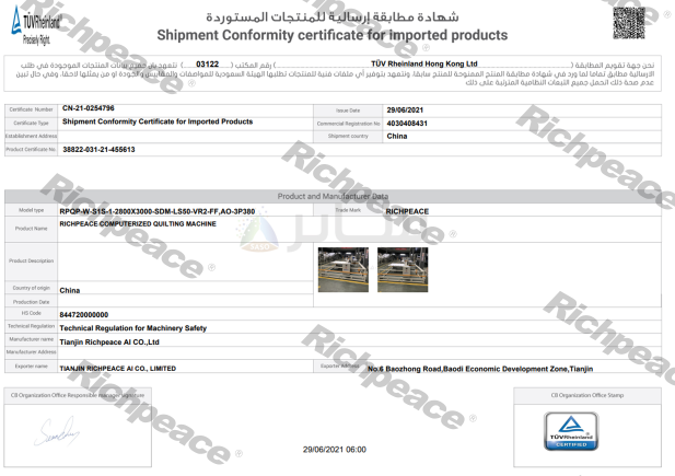 富怡絎縫機證書SC