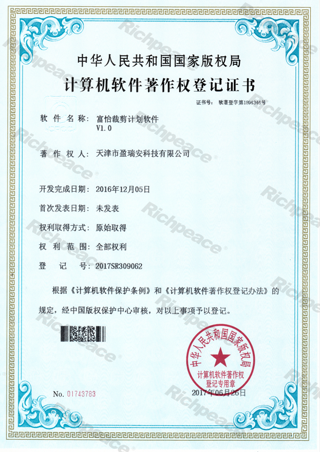 富怡裁剪計(jì)劃軟件