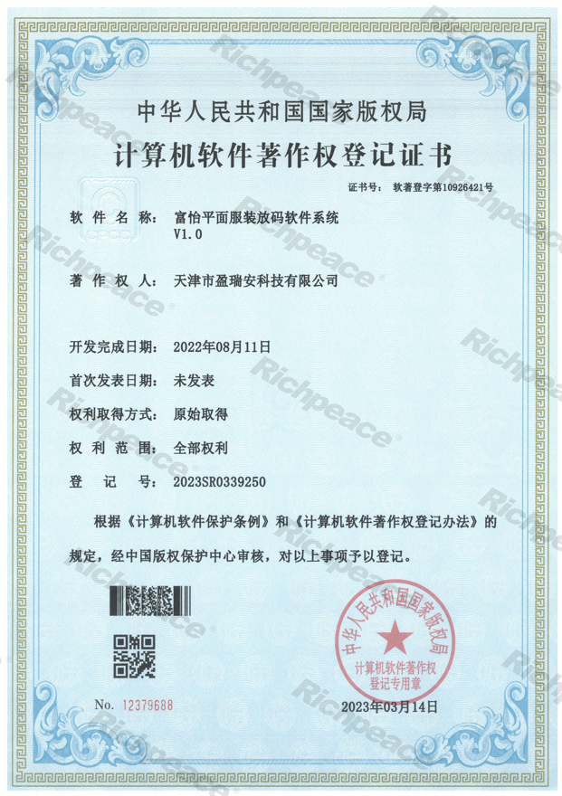 富怡平面服裝放碼軟件系統(tǒng)