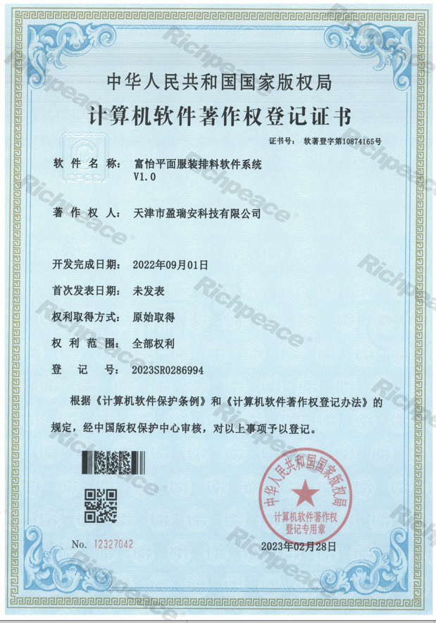 富怡平面服裝排料軟件系統(tǒng)