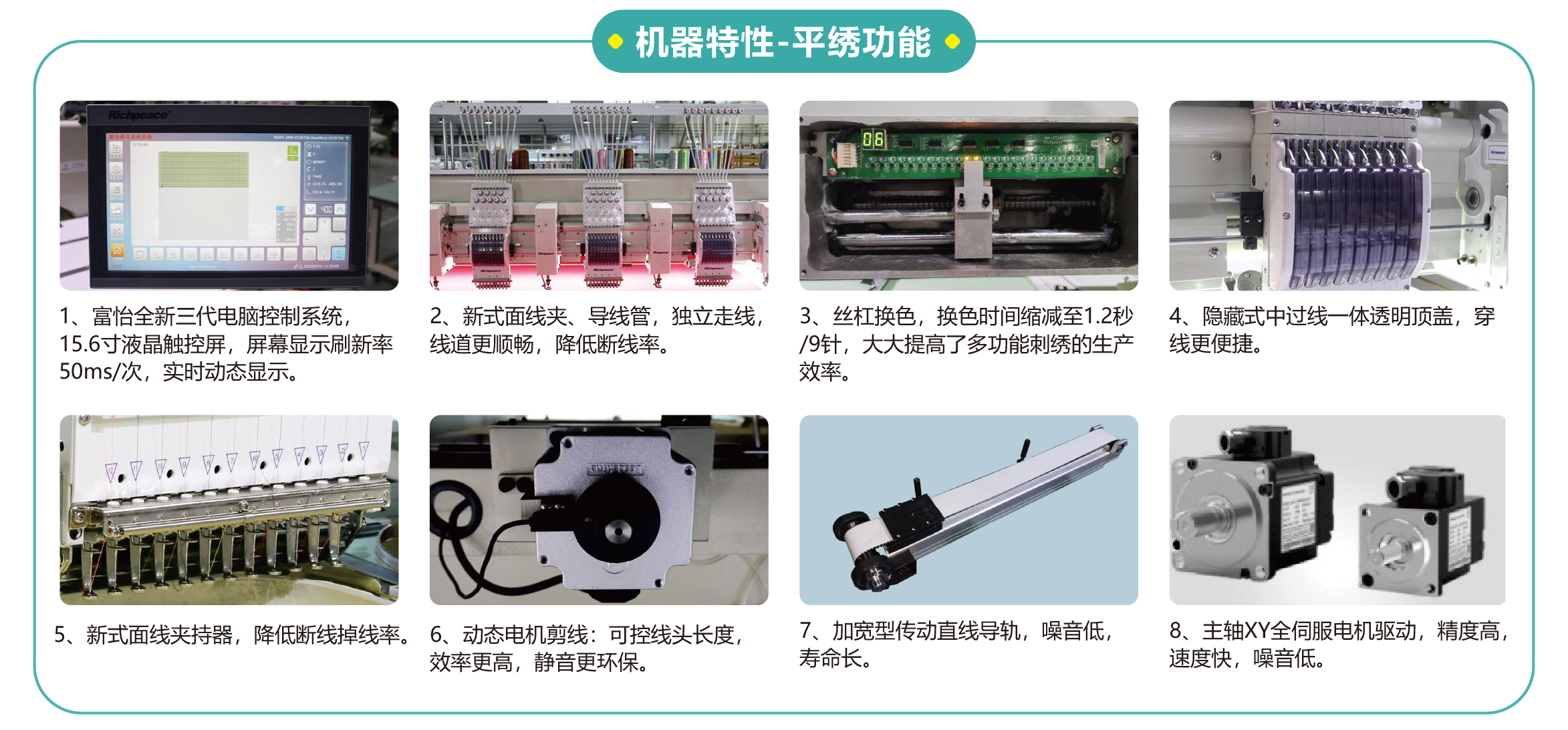 20230812富怡電腦混合毛巾繡花機系列_中文1-4 20230812富怡電腦混合毛巾繡花機系列_中文1-4